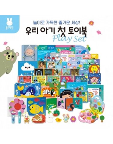 [갤러리아] 2025 NEW 우리 아기 첫 토이북 플레이 SET