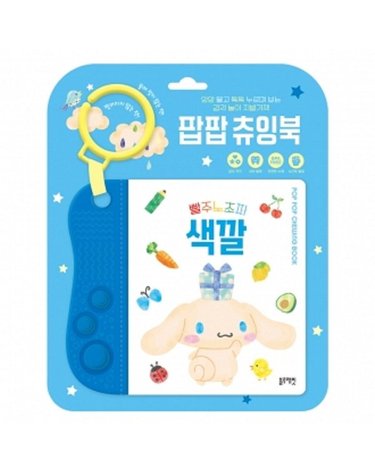 [갤러리아] 산리오캐릭터즈 팝팝 츄잉북 빨주노초파 색깔