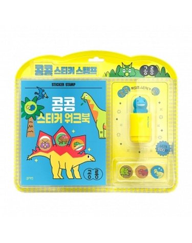 [갤러리아] 콩콩 스티커 스탬프 공룡