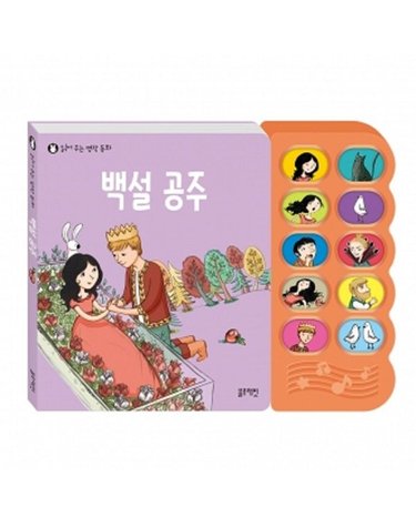 [갤러리아] 읽어주는 명작 동화  백설 공주