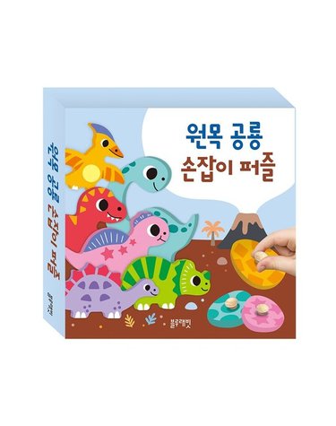 [갤러리아] 원목 공룡 손잡이 퍼즐