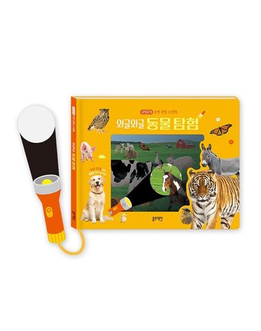 [갤러리아] 구석구석 자연 관찰 스크린북 와글와글 동물 탐험
