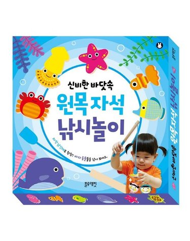 [갤러리아] 신비한바닷속원목자석낚시놀이