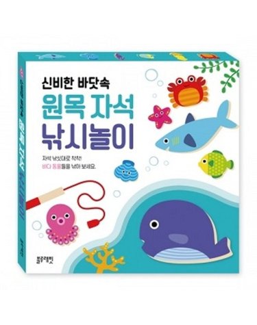 [갤러리아] 원목자석 낚시놀이