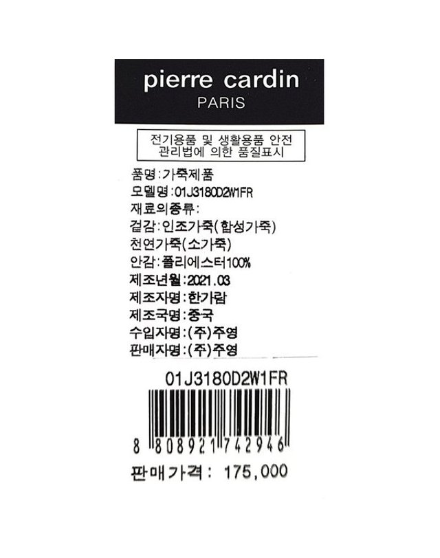 피에르가르뎅 [갤러리아] 패턴로고가고급진남성매신져백01J3180D2W1FR 착용컷