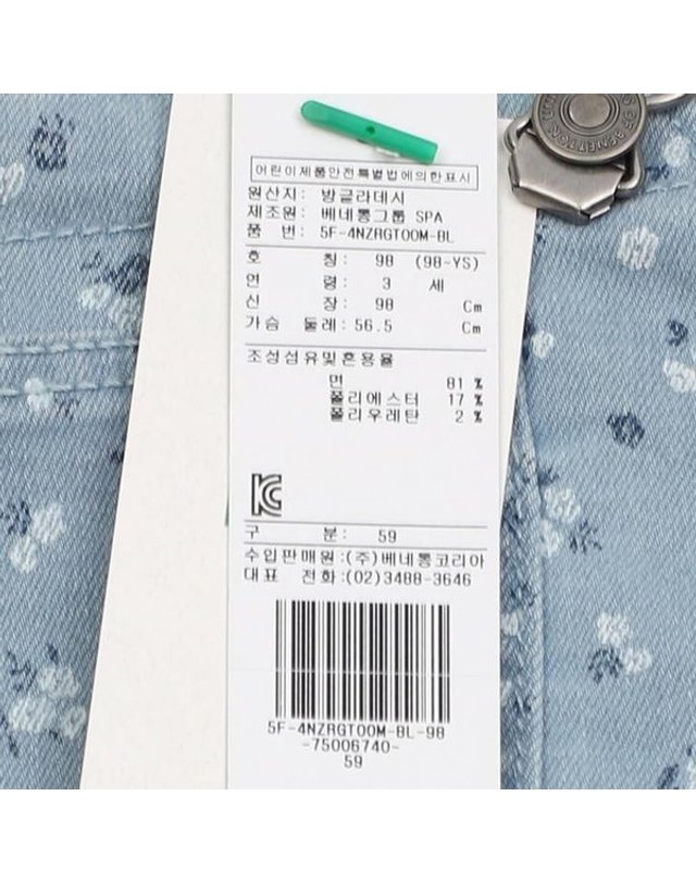 베네통키즈 베네통 [갤러리아] (25F)플라워데님오버롤원피스 4NZRGT00M 착용컷