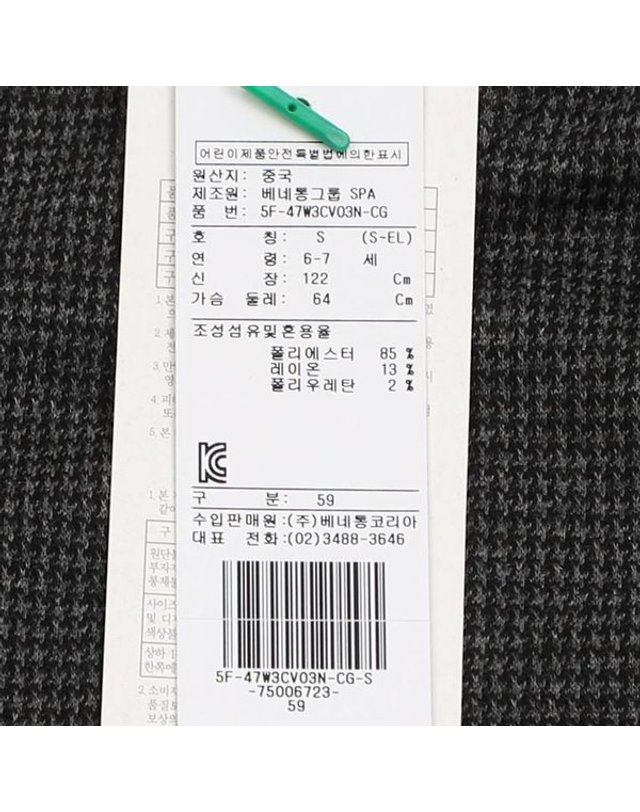 베네통키즈 베네통 [갤러리아] (25F)모직라이크원피스 47W3CV03N 착용컷