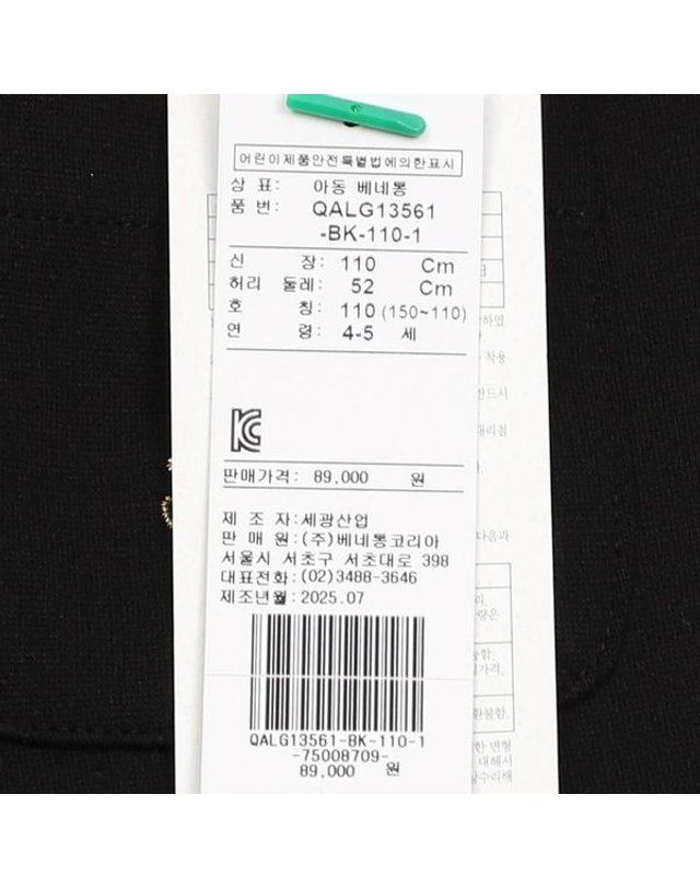 베네통키즈 베네통 [갤러리아] (25F)포켓분또팬츠 QALG13561 착용컷