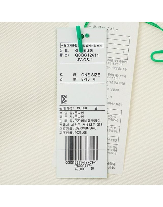 베네통 [갤러리아] 베네통키즈 블링 플랩 책가방/보조가방 QCBG02611 /QCBG12611 IV 착용컷