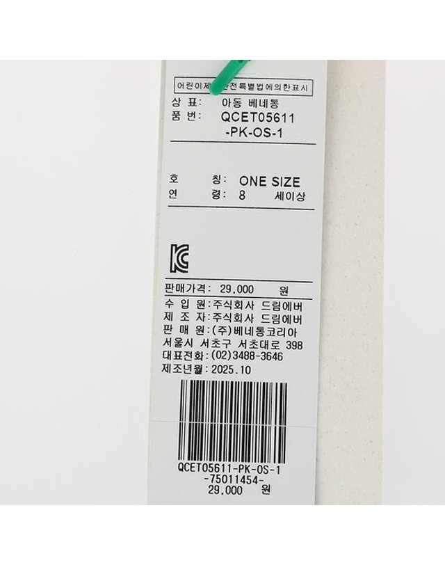 베네통 [갤러리아] 베네통키즈(26SS)진주코니인형(QCET05611/PK) 착용컷