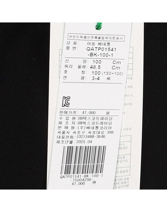 베네통키즈 베네통 [갤러리아] (25F)스트릿트레이닝팬츠 QATP01541BK 착용컷