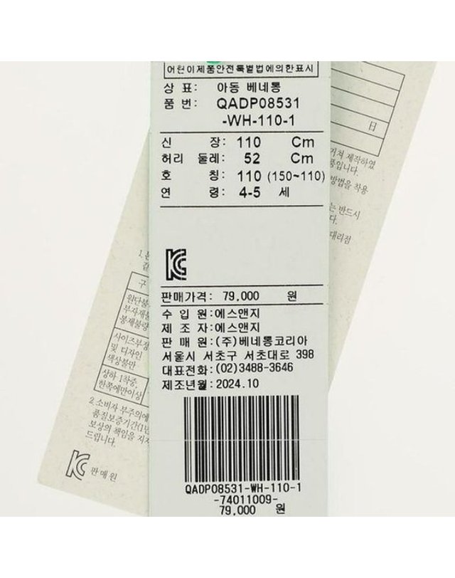베네통키즈 베네통 [갤러리아] (25S)컬러 데님 팬츠 QADP08531WH 착용컷