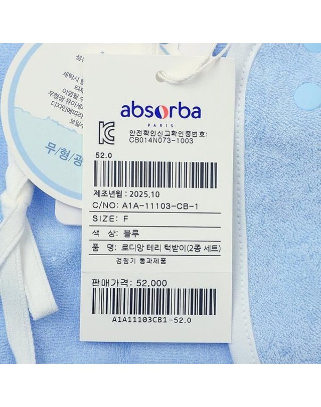 압소바 [갤러리아] (압소바출산,백일,아기턱받이세트)로디앙테리턱받이블루+노랑2종세트(A1A-11103) 착용컷