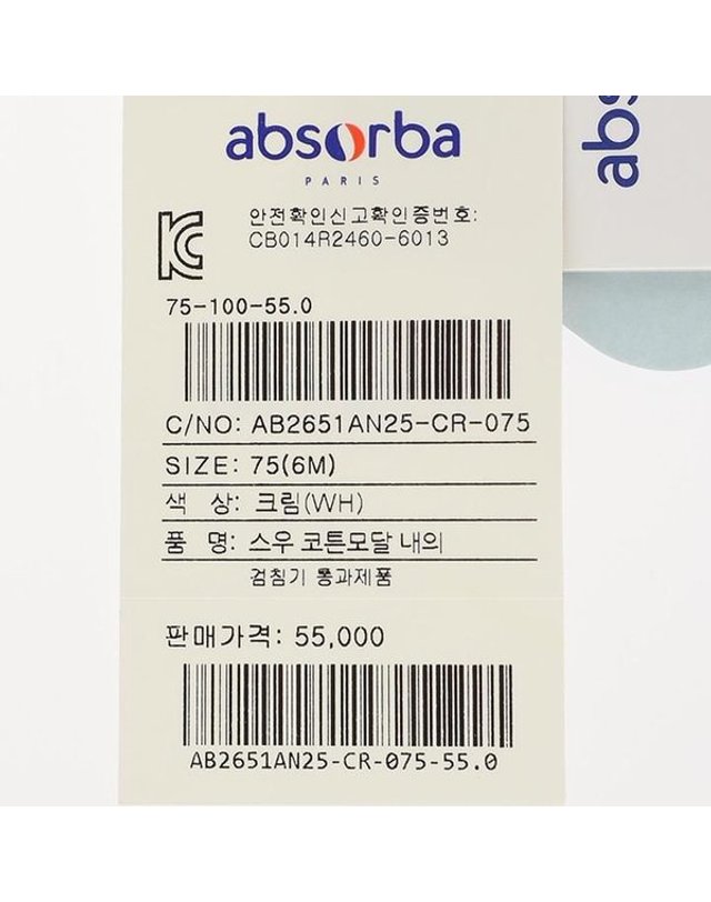 압소바 [갤러리아] (가을신상말띠출산백일유아내의세트)스우코튼모달내의(AB2651AN250) 착용컷
