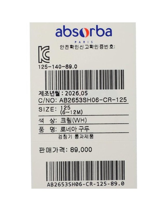 압소바 [갤러리아] (압소바백일돌아기걸음마신발)로네아구두(AB2653SH06) 착용컷