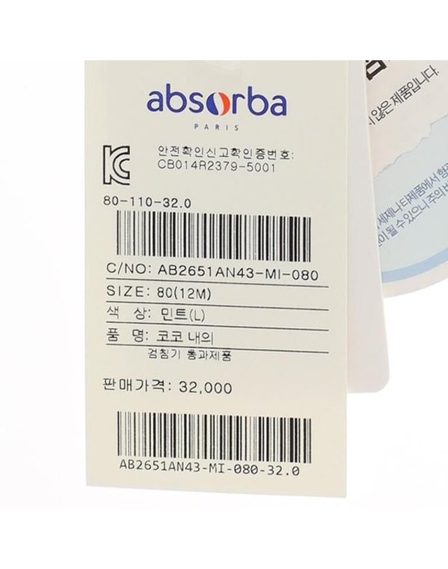 압소바 [갤러리아] (쌍둥이출산,백일,돌,내의세트)레피,코코내의2벌세트(AB265112) 착용컷