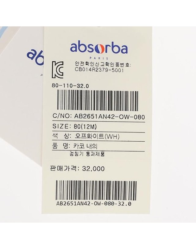 압소바 [갤러리아] (쌍둥이출산,백일,돌,내의세트)레피,카코내의2벌세트(AB265111) 착용컷