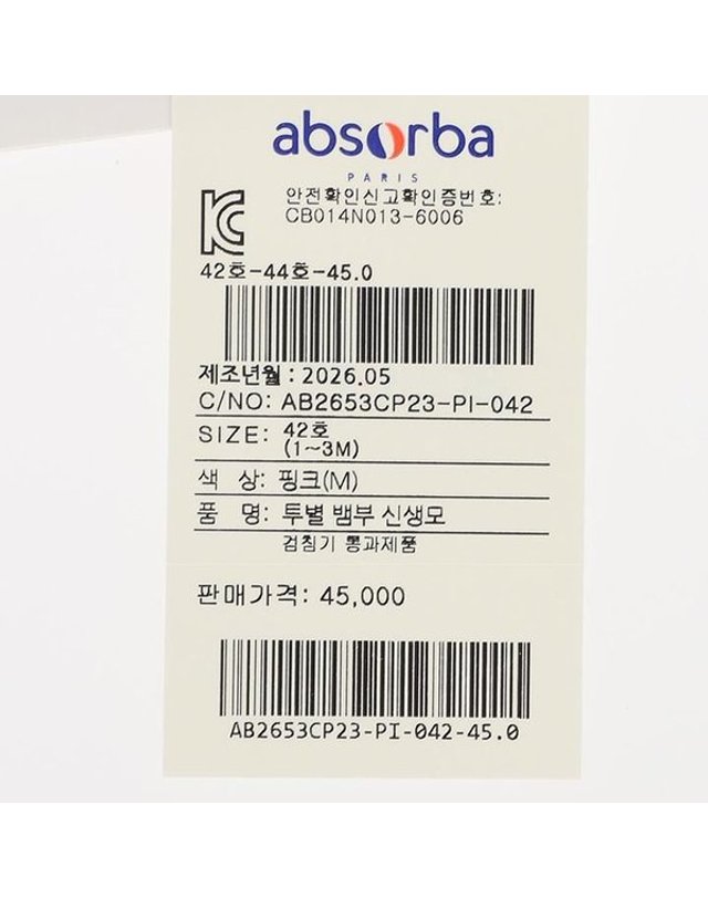 압소바 [갤러리아] (압소바,출산,백일,신생아모자)투별뱀부신생모(AB2653CP23) 착용컷
