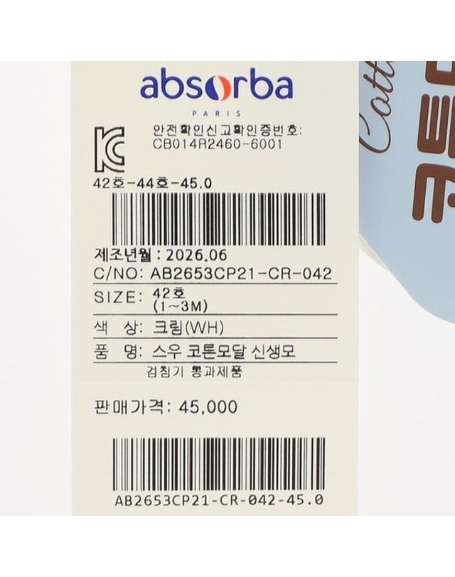 압소바 [갤러리아] (압소바말띠출산백일)스우코튼모달신생모(AB2653CP21) 착용컷