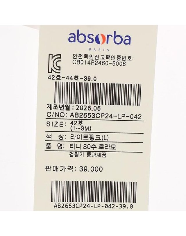 압소바 [갤러리아] (압소바,출산,백일,신생아모자)티니60수로라모(AB2653CP24) 착용컷