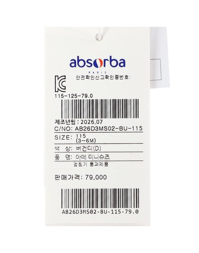 압소바 [갤러리아] 아떼미니슈즈(AB26D3MS02) 걸음마신발 착용컷