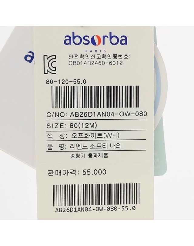 압소바 [갤러리아] (압소바신상,출산,백일,돌유아내의세트)리엔느소프티내의(AB26D1AN04) 착용컷