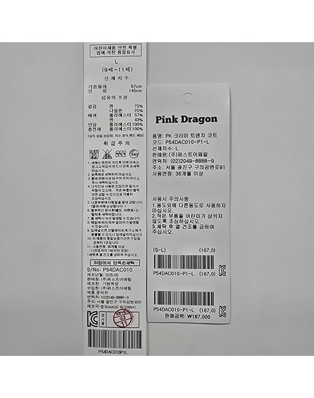 티파니주니어 [갤러리아] Pink Dragon / PK 크리미 트렌치 코트/P54DAC010 착용컷