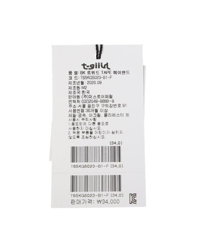 티파니주니어 [갤러리아] 티파니주니어 (겨울신상)BK 트위드 TAPE 헤어밴드/T65KG5023 착용컷