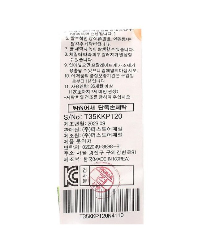 티파니주니어 [갤러리아] 티파니주니어 연블루 뽀글 배색 팬츠 /T35KKP120 착용컷