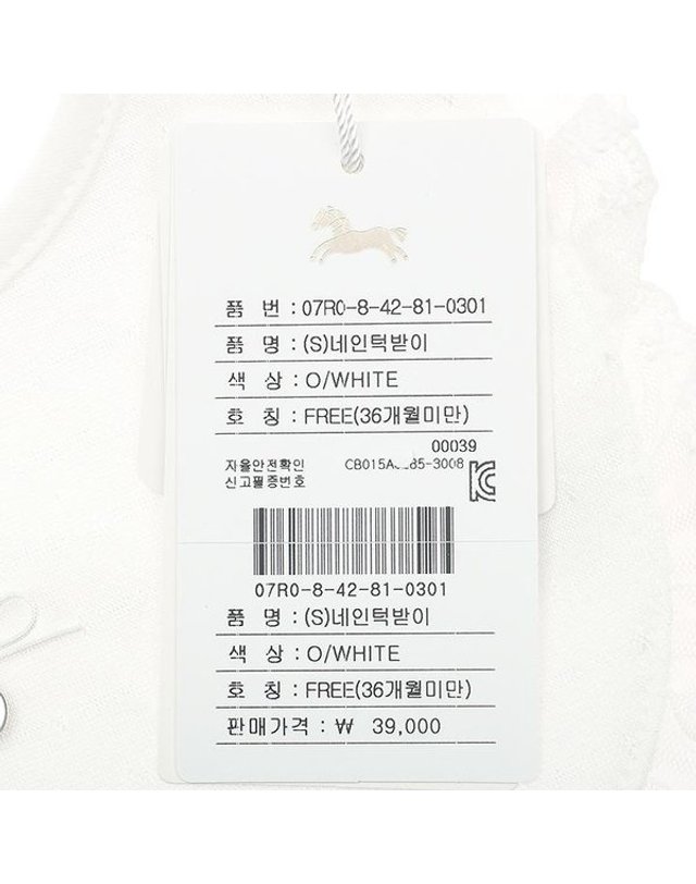 에뜨와 [갤러리아] 네인턱받이 (07R084281) 착용컷