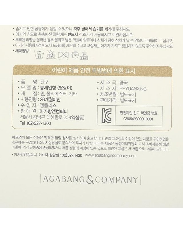 에뜨와 [갤러리아] 해리막대딸랑이(07R083401) 착용컷