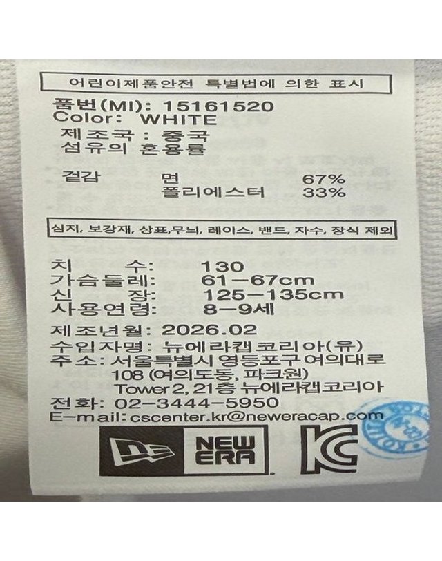 뉴에라 [갤러리아] 뉴에라키즈 베이스볼 스티커 티셔츠 (15161520) 착용컷