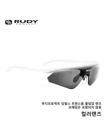 [루디프로젝트] 익셉션 플립업 렌즈 / 스모크 블랙 (LE9610)