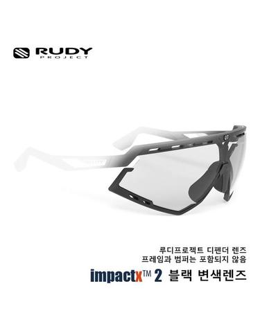 [루디프로젝트] 디펜더 렌즈 / 임팩트X2 변색렌즈 블랙 (LE527303)