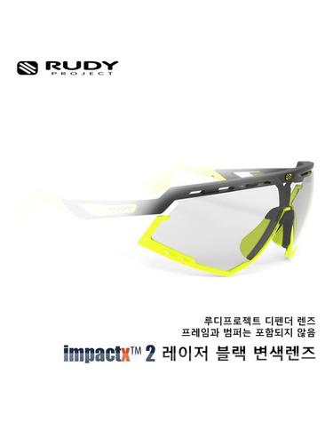 [루디프로젝트] 디펜더 렌즈 / 임팩트X2 변색렌즈 레이저 블랙 (LE527803)