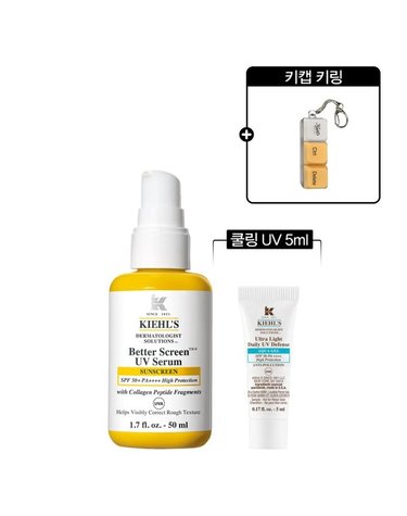 [갤러리아] [9] 베터 스크린 유브이 세럼 50ml 세트 (+쿨링 UV 10ml, 탱탱 그립볼)