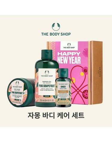 [갤러리아] [선물 포장] 자몽 바디 케어 세트
