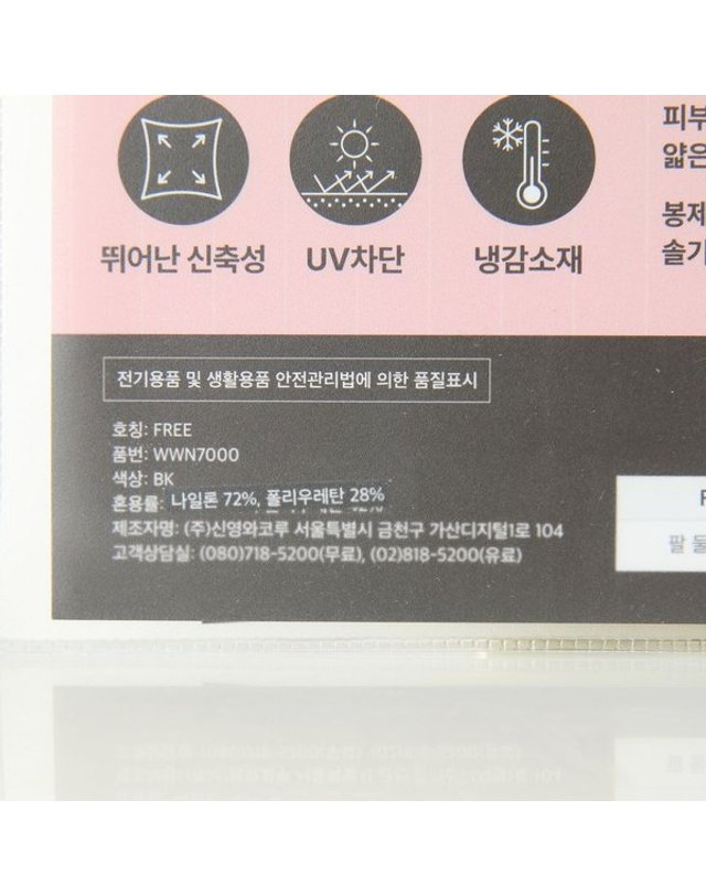 와코루 [갤러리아] 남여공용)손등까지 덮는 무봉제 UV차단 팔토시3종세트(WWN7000/WWN7001) 착용컷