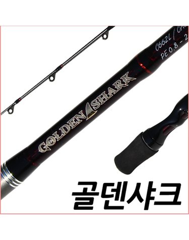 SFC 골덴샤크 CT66L 루어대 참돔 문어 농어 쭈꾸미 볼락 오징어