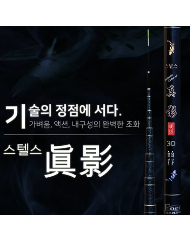 SFC 스텔스 진영22 민물로드 잉어 붕어 민물낚싯대