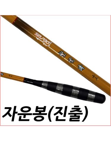 SFC 자운봉 진출식 13척 민물 중층낚시대 내림낚시대