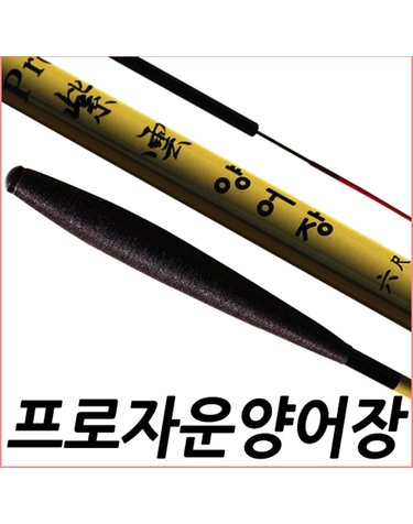 SFC 프로자운 양어장 11척 헤라 민물 낚싯대