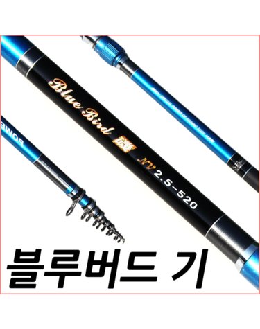 SFC 블루버드기 2.5호 530 갯바위 방파제 바다 낚시대