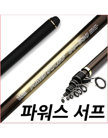 SFC 파워스 서프 30호 530 백사장 방파제 원투낚시대