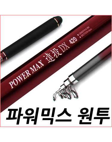 SFC 파워믹스 원투 360 바다 원투낚시대