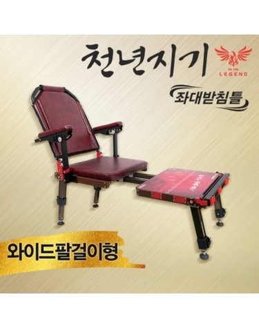 아피스 천년지기 좌대받침틀 팔걸이형