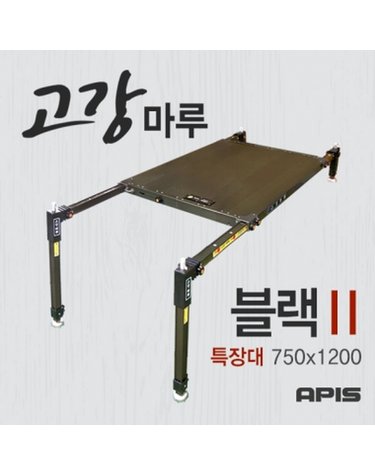 아피스 고강마루 2 750*1200 특장대사이즈 접안접지발판+수중좌대 겸용 낚시 받침틀