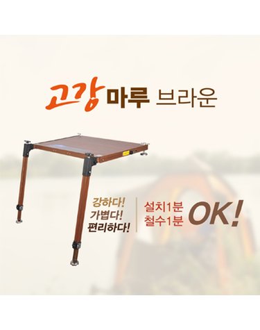 아피스 고강마루 좌대발판 받침틀용