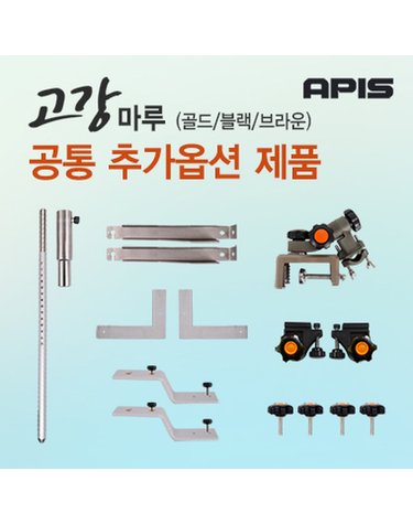 아피스 고강마루 공통 추가옵션 제품코너 낚시 받침틀 좌대
