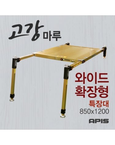 아피스 고강마루 와이드 확장형 850*1200 특장대사이즈 낚시 받침틀 좌대